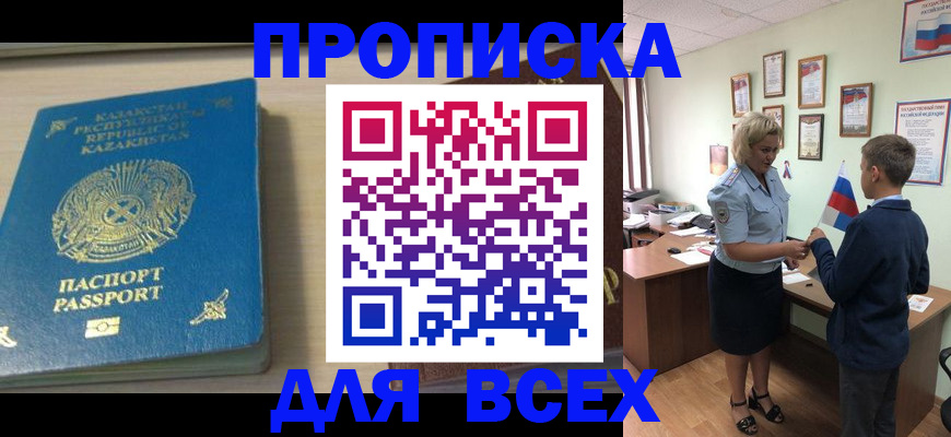 прописка для школы в Лянторе